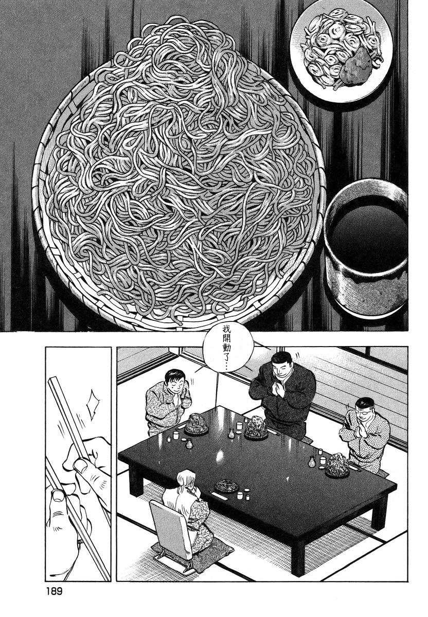 《美食大胃王》漫画最新章节第13.9话免费下拉式在线观看章节第【8】张图片