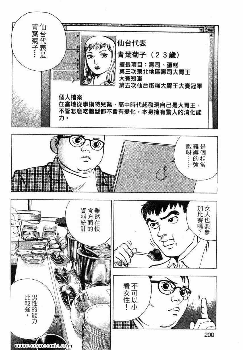 《美食大胃王》漫画最新章节第2卷免费下拉式在线观看章节第【189】张图片