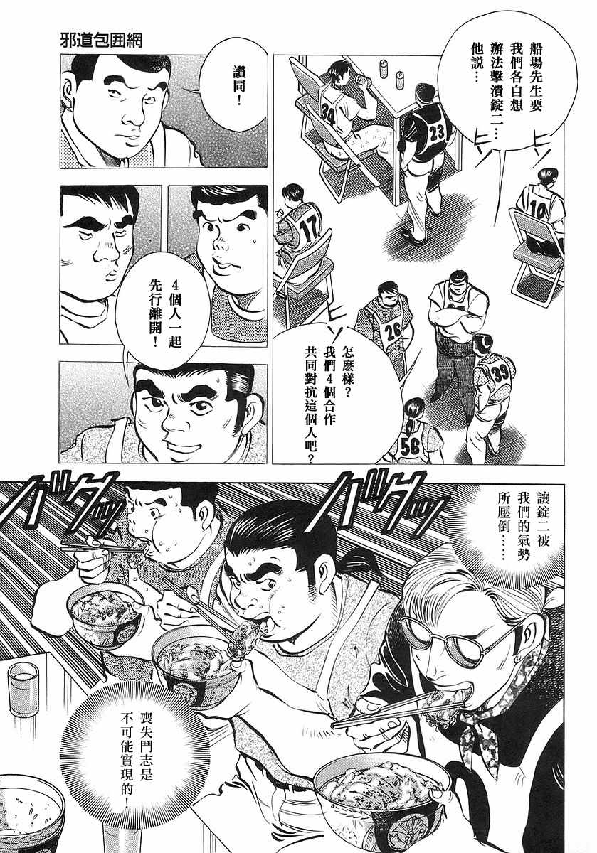 《美食大胃王》漫画最新章节第10.6话免费下拉式在线观看章节第【17】张图片