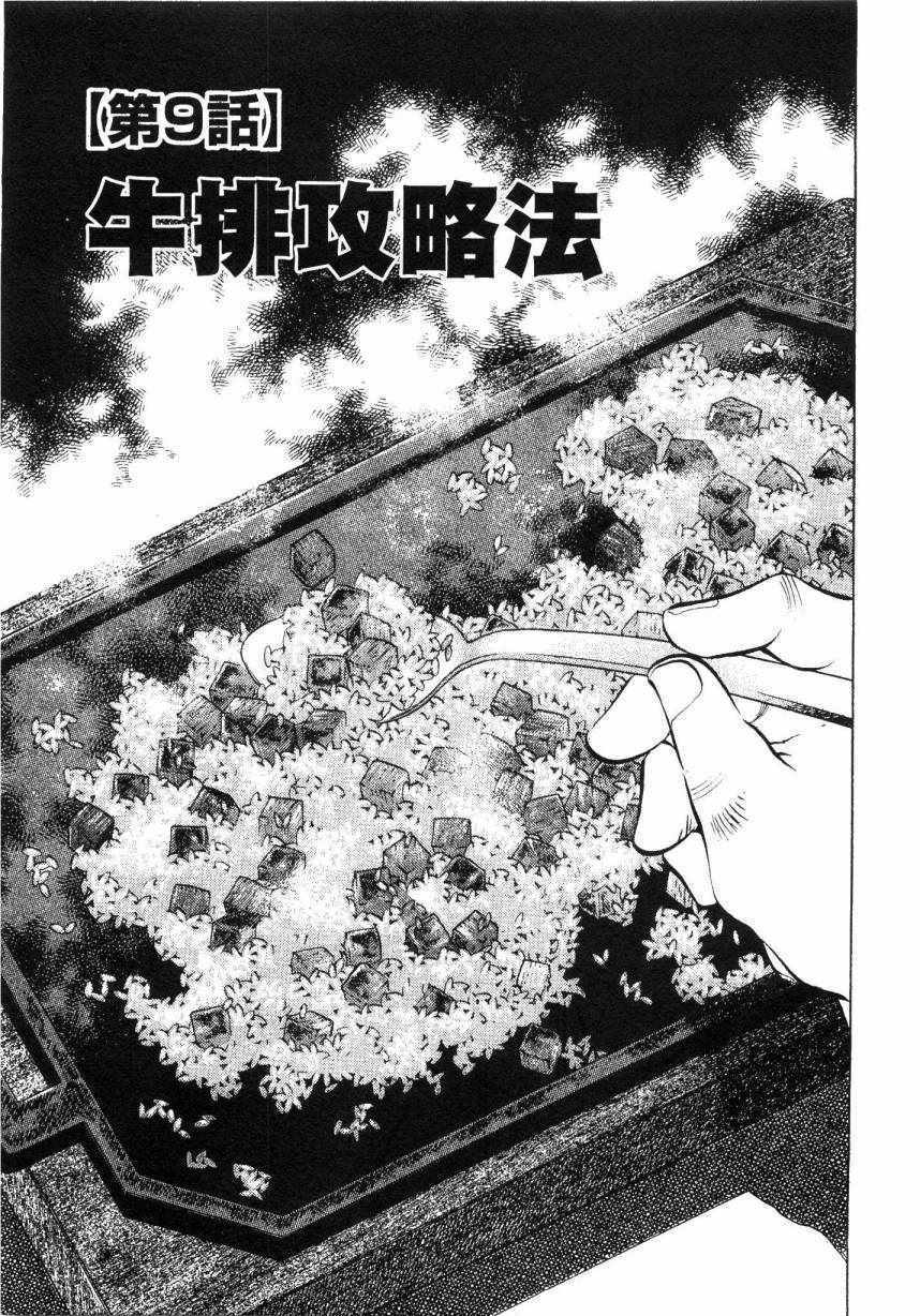 《美食大胃王》漫画最新章节第7卷免费下拉式在线观看章节第【180】张图片