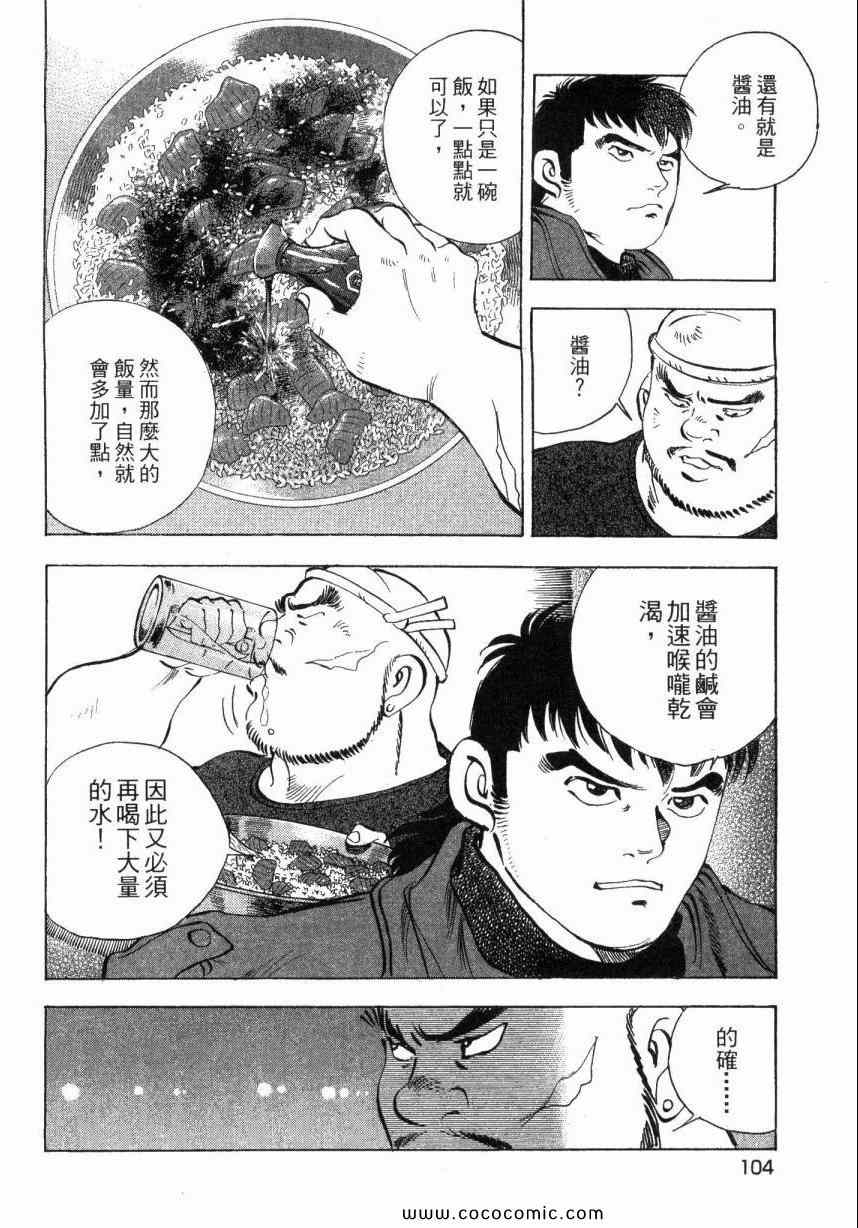 《美食大胃王》漫画最新章节第4卷免费下拉式在线观看章节第【103】张图片