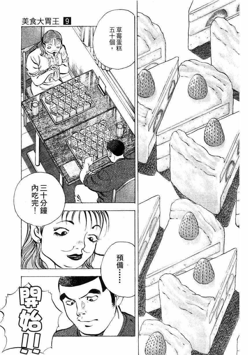 《美食大胃王》漫画最新章节第9卷免费下拉式在线观看章节第【169】张图片