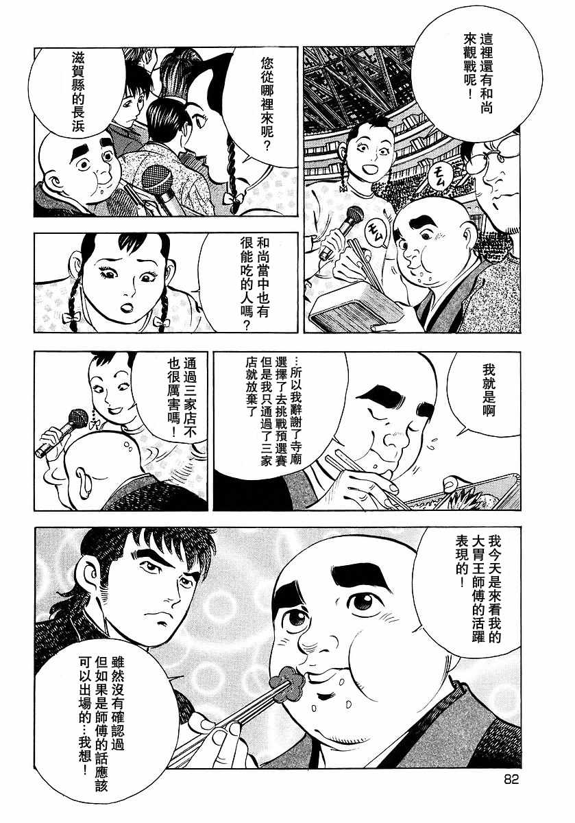 《美食大胃王》漫画最新章节第10.4话免费下拉式在线观看章节第【12】张图片