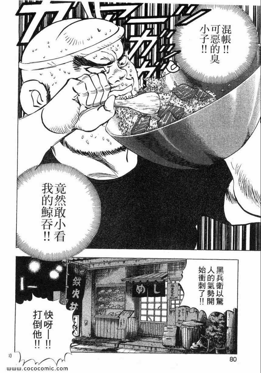 《美食大胃王》漫画最新章节第4卷免费下拉式在线观看章节第【79】张图片