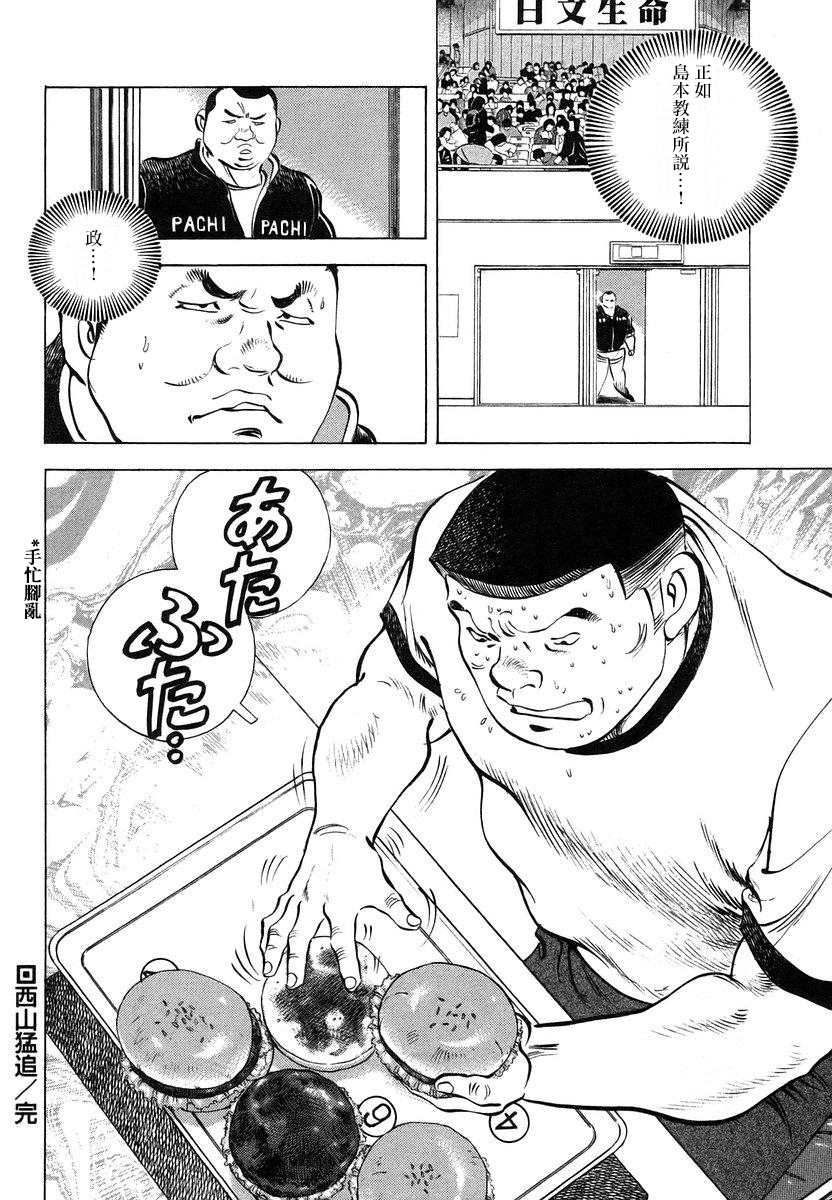 《美食大胃王》漫画最新章节第13.7话免费下拉式在线观看章节第【23】张图片