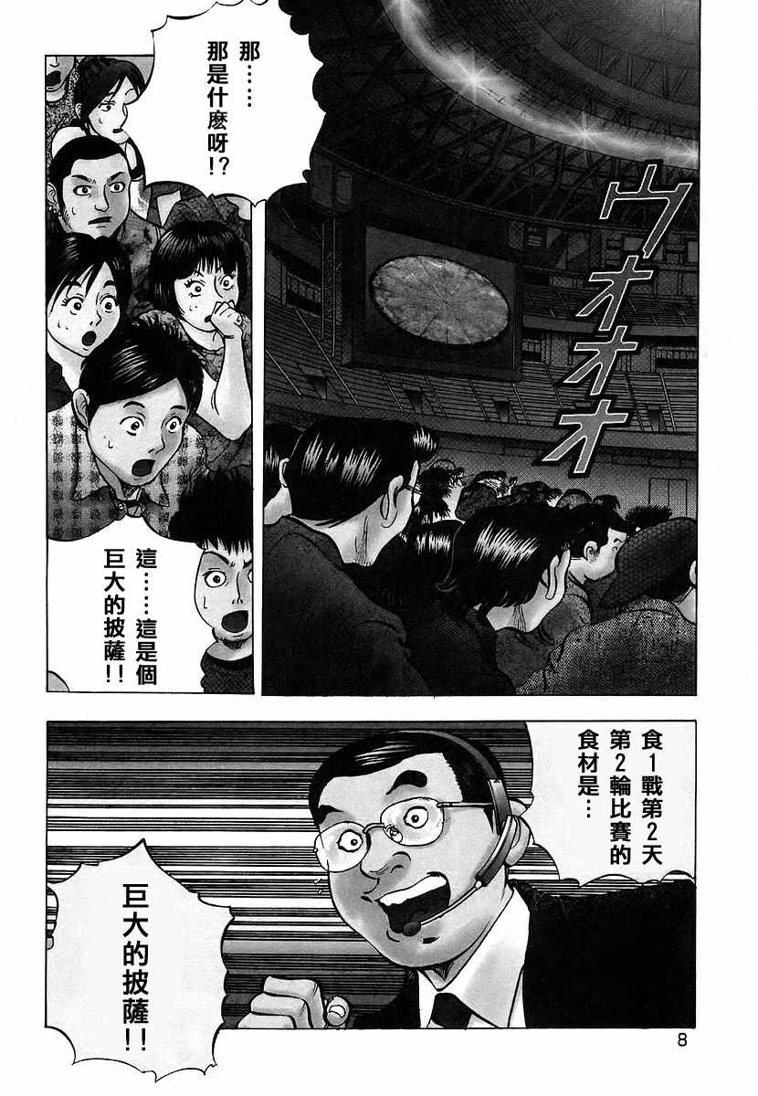 《美食大胃王》漫画最新章节第11.1话免费下拉式在线观看章节第【9】张图片