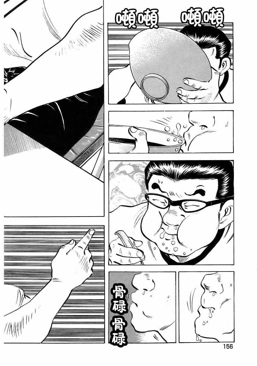 《美食大胃王》漫画最新章节第12.7话免费下拉式在线观看章节第【20】张图片