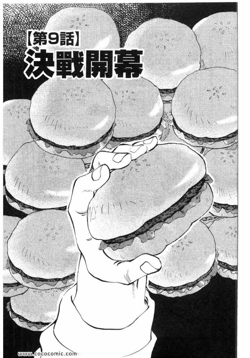 《美食大胃王》漫画最新章节第3卷免费下拉式在线观看章节第【181】张图片