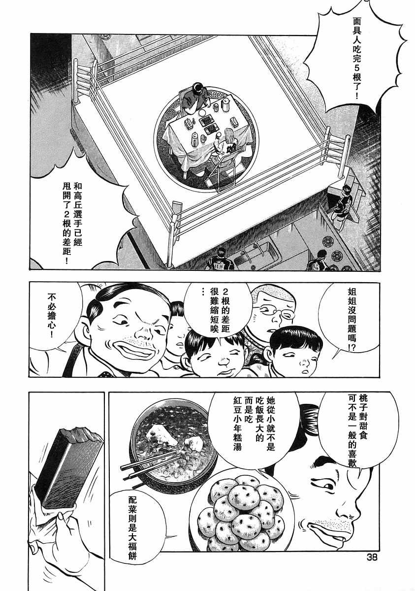 《美食大胃王》漫画最新章节第12.2话免费下拉式在线观看章节第【12】张图片