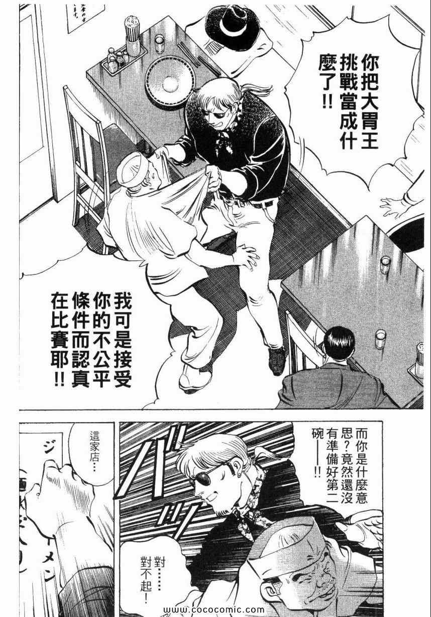 《美食大胃王》漫画最新章节第2卷免费下拉式在线观看章节第【52】张图片