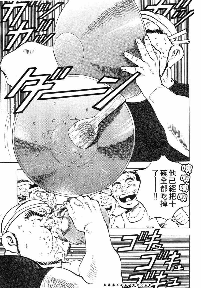 《美食大胃王》漫画最新章节第4卷免费下拉式在线观看章节第【82】张图片