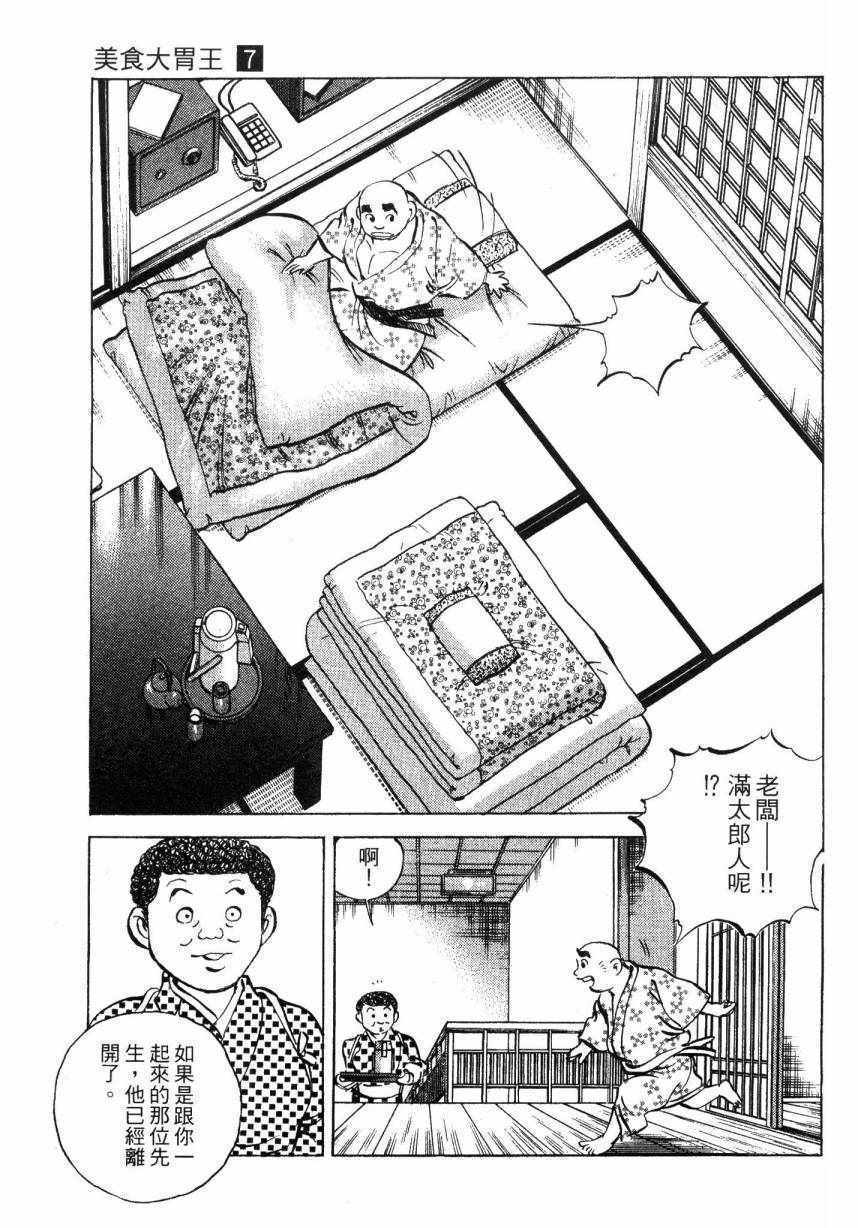 《美食大胃王》漫画最新章节第7卷免费下拉式在线观看章节第【36】张图片