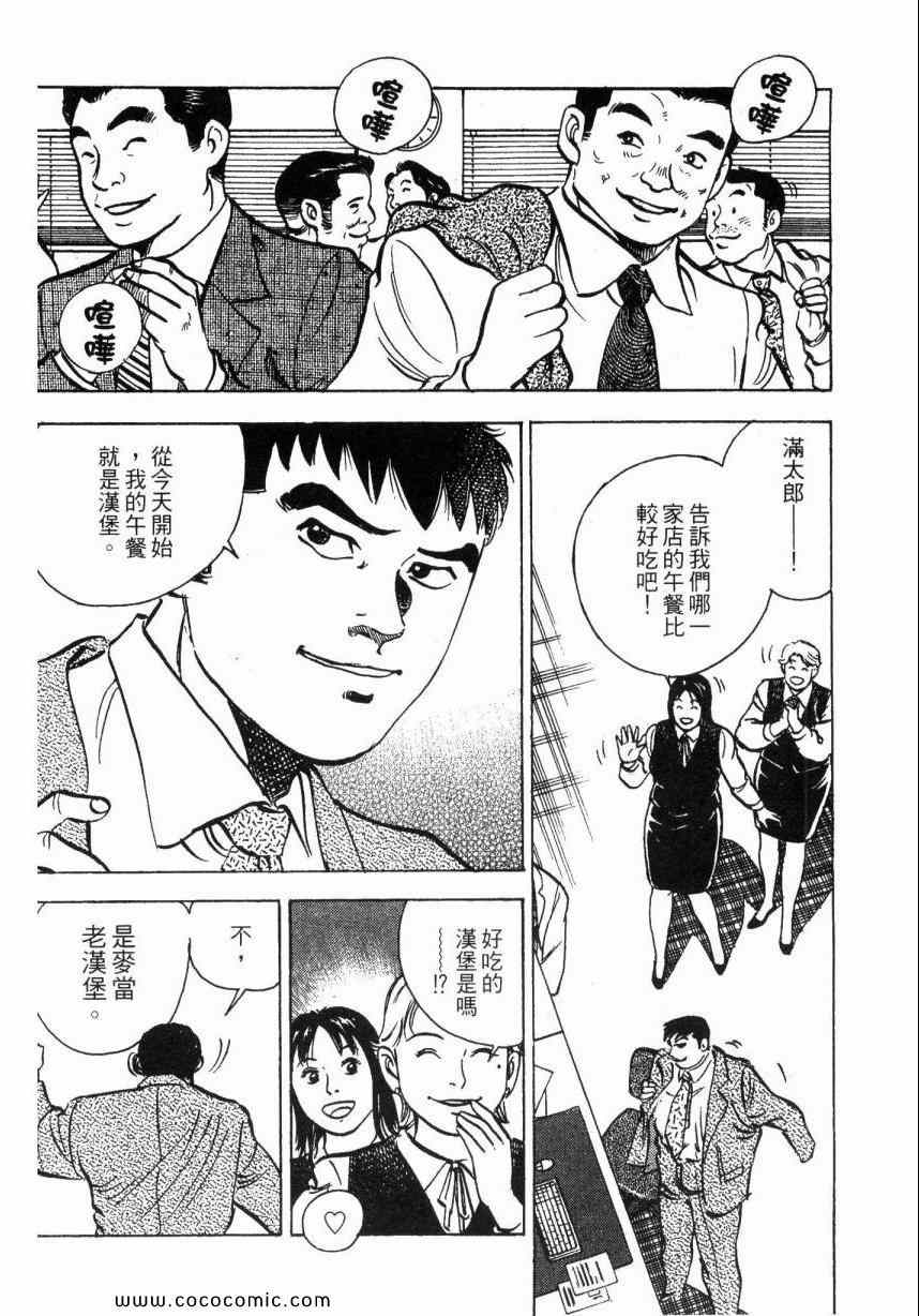 《美食大胃王》漫画最新章节第2卷免费下拉式在线观看章节第【127】张图片