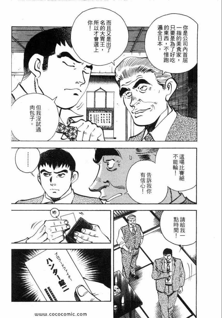 《美食大胃王》漫画最新章节第1卷免费下拉式在线观看章节第【145】张图片