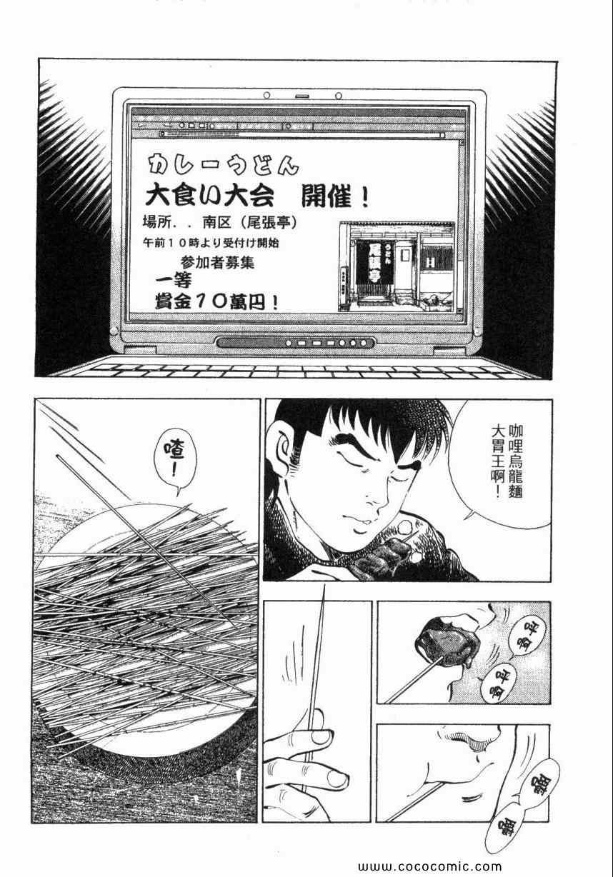 《美食大胃王》漫画最新章节第5卷免费下拉式在线观看章节第【86】张图片