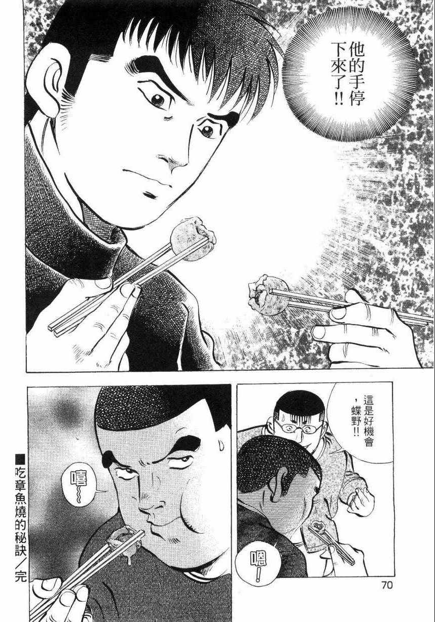 《美食大胃王》漫画最新章节第9卷免费下拉式在线观看章节第【69】张图片