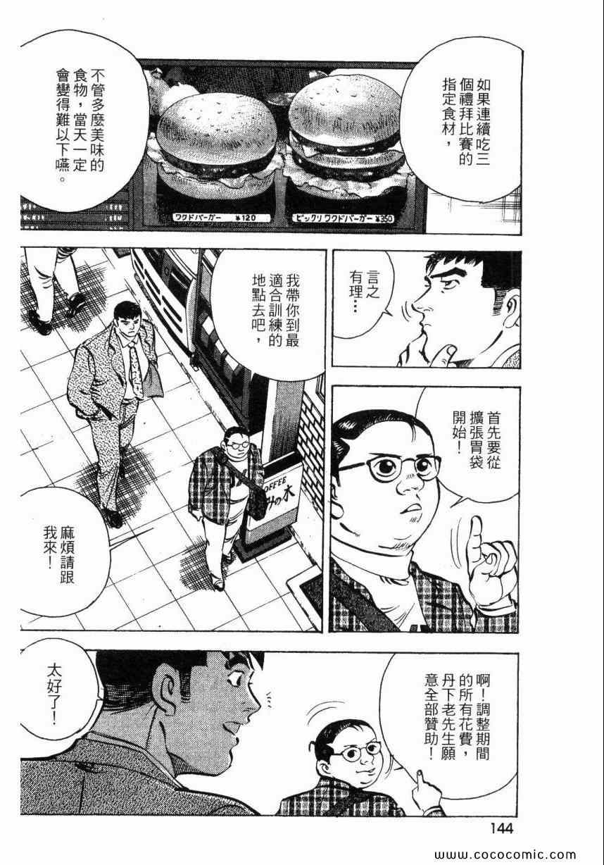 《美食大胃王》漫画最新章节第2卷免费下拉式在线观看章节第【133】张图片