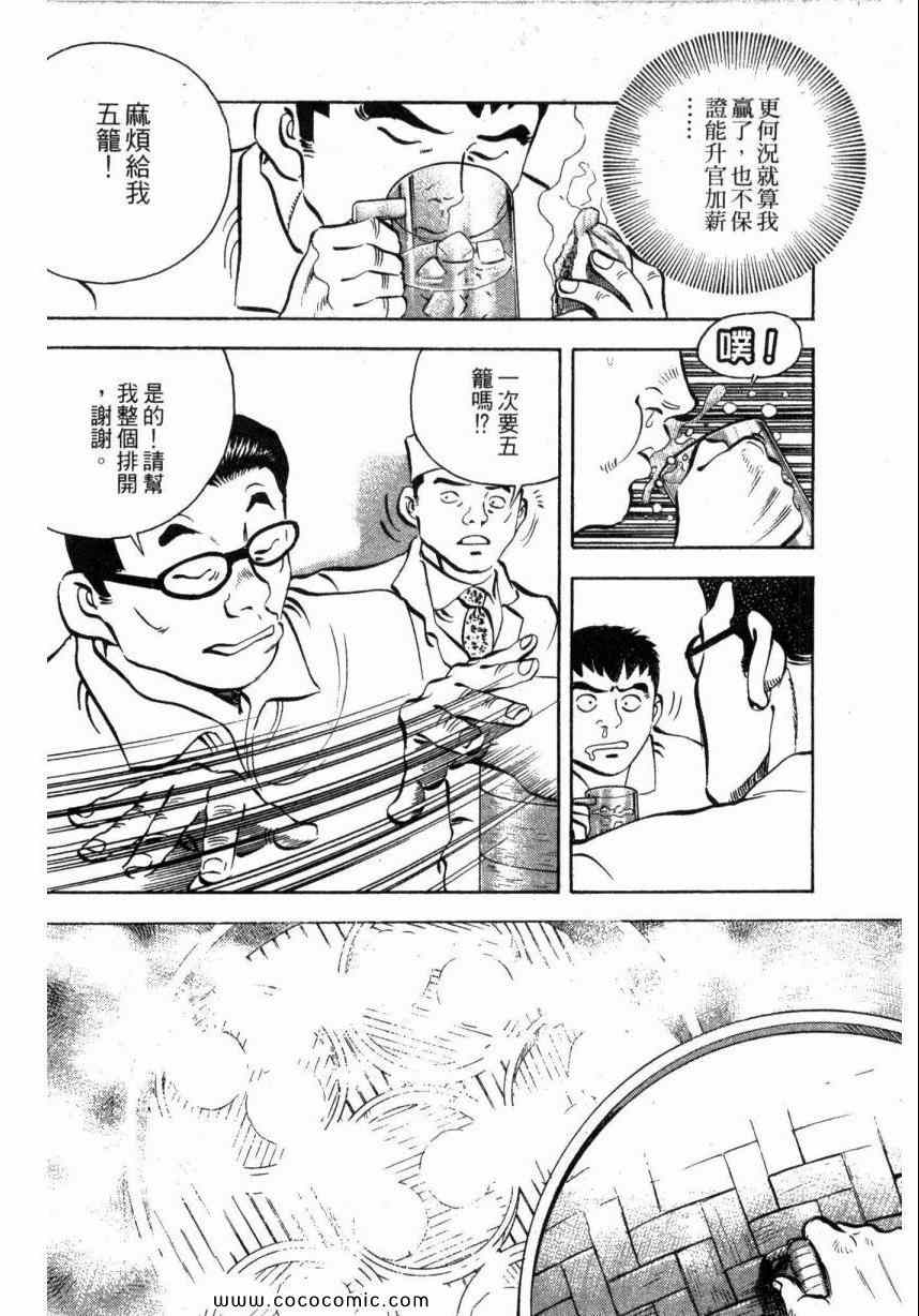 《美食大胃王》漫画最新章节第1卷免费下拉式在线观看章节第【161】张图片