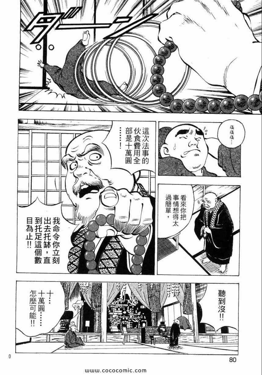 《美食大胃王》漫画最新章节第6卷免费下拉式在线观看章节第【79】张图片