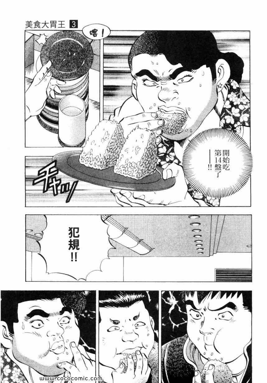 《美食大胃王》漫画最新章节第3卷免费下拉式在线观看章节第【87】张图片