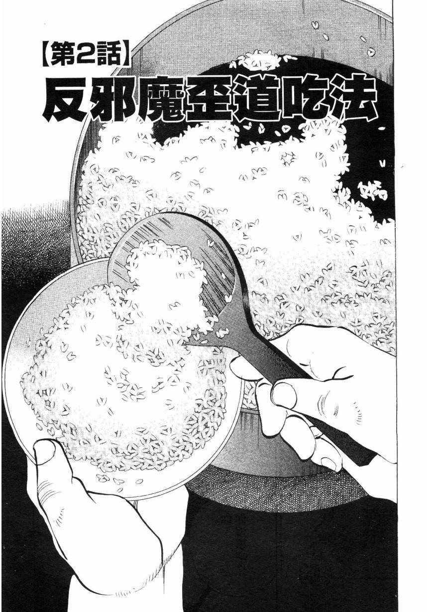 《美食大胃王》漫画最新章节第7卷免费下拉式在线观看章节第【26】张图片