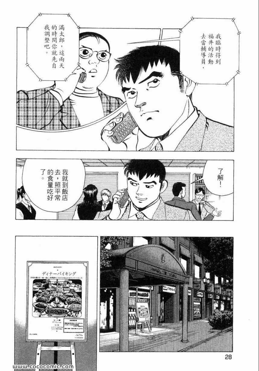 《美食大胃王》漫画最新章节第3卷免费下拉式在线观看章节第【30】张图片