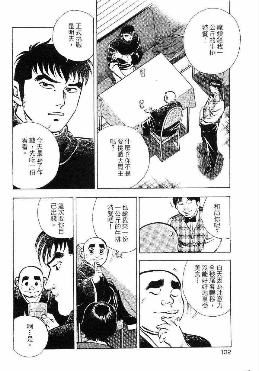 《美食大胃王》漫画最新章节第7卷免费下拉式在线观看章节第【131】张图片