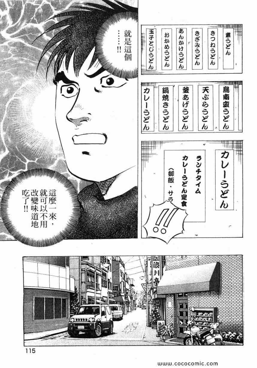 《美食大胃王》漫画最新章节第5卷免费下拉式在线观看章节第【117】张图片