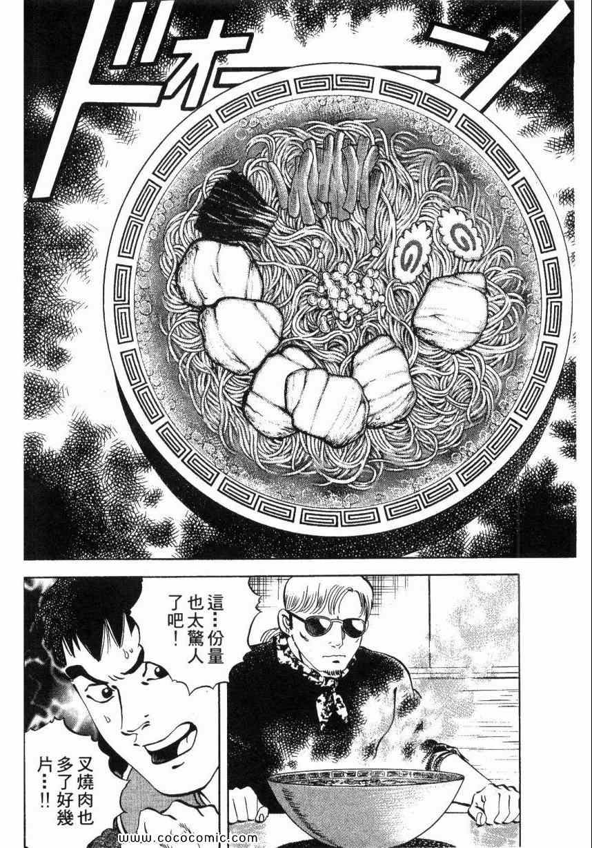 《美食大胃王》漫画最新章节第2卷免费下拉式在线观看章节第【34】张图片