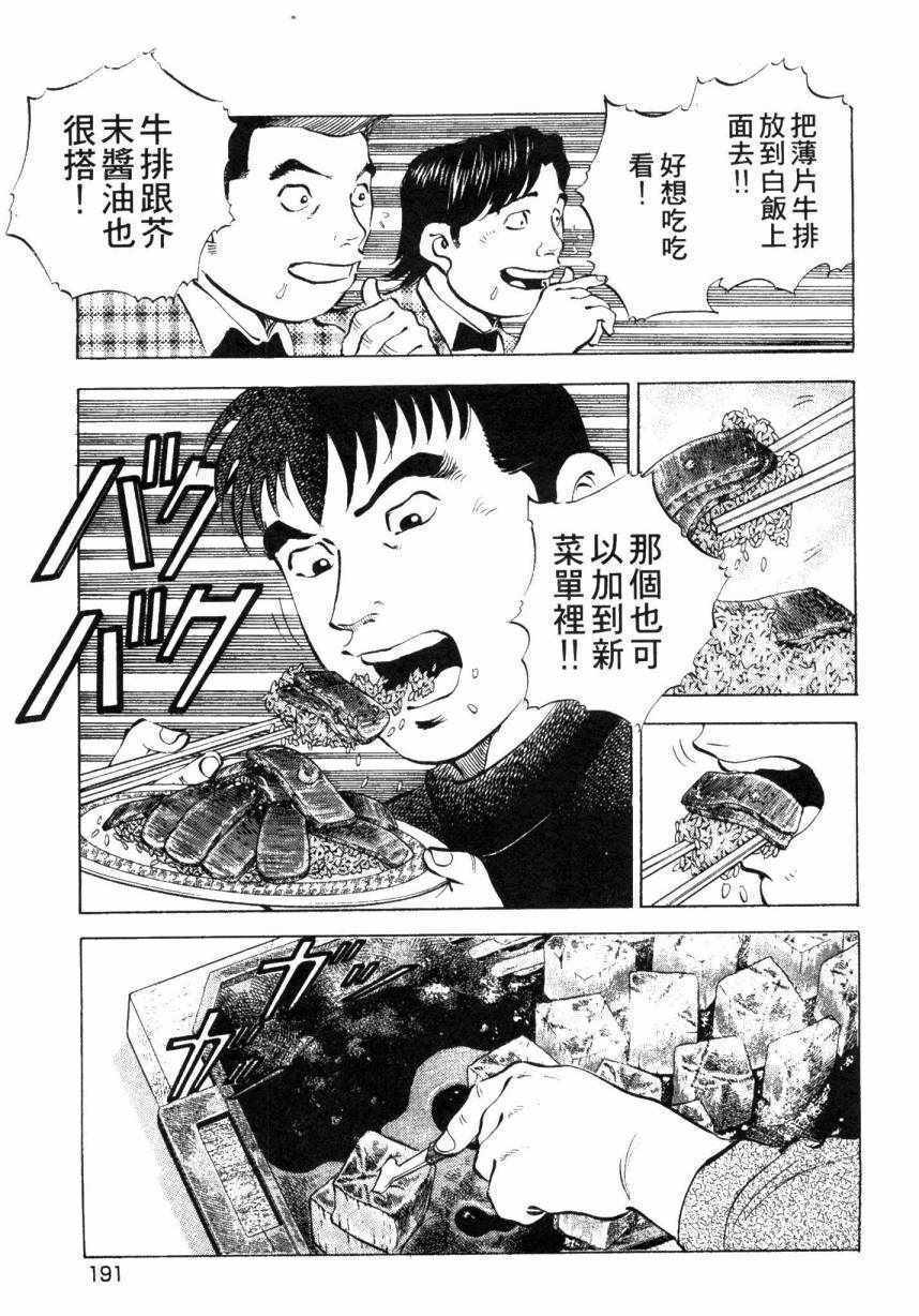 《美食大胃王》漫画最新章节第7卷免费下拉式在线观看章节第【190】张图片