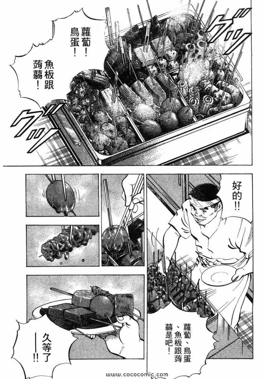 《美食大胃王》漫画最新章节第5卷免费下拉式在线观看章节第【81】张图片