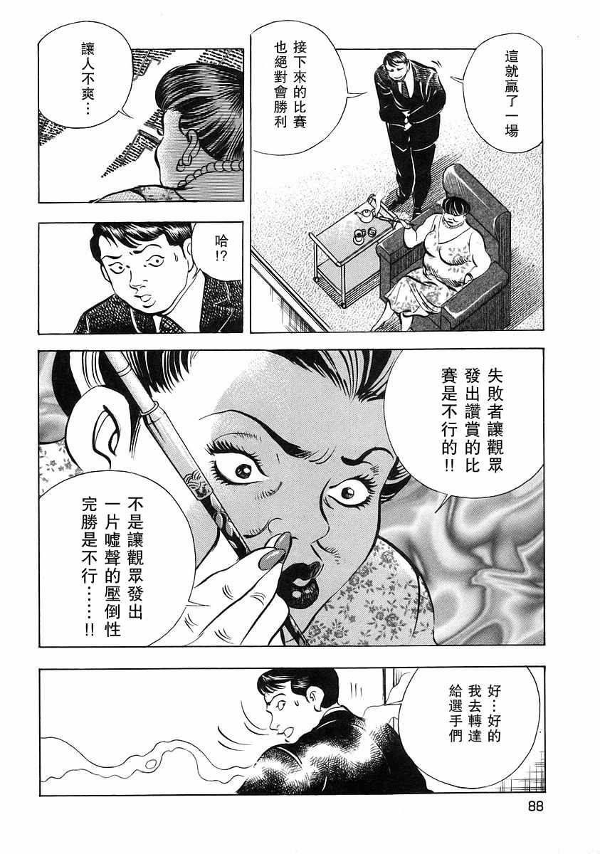 《美食大胃王》漫画最新章节第12.4话免费下拉式在线观看章节第【16】张图片