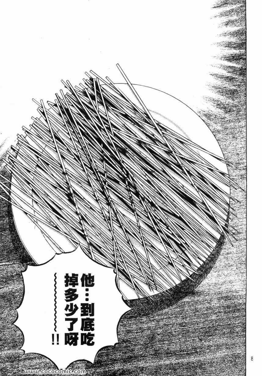 《美食大胃王》漫画最新章节第5卷免费下拉式在线观看章节第【83】张图片