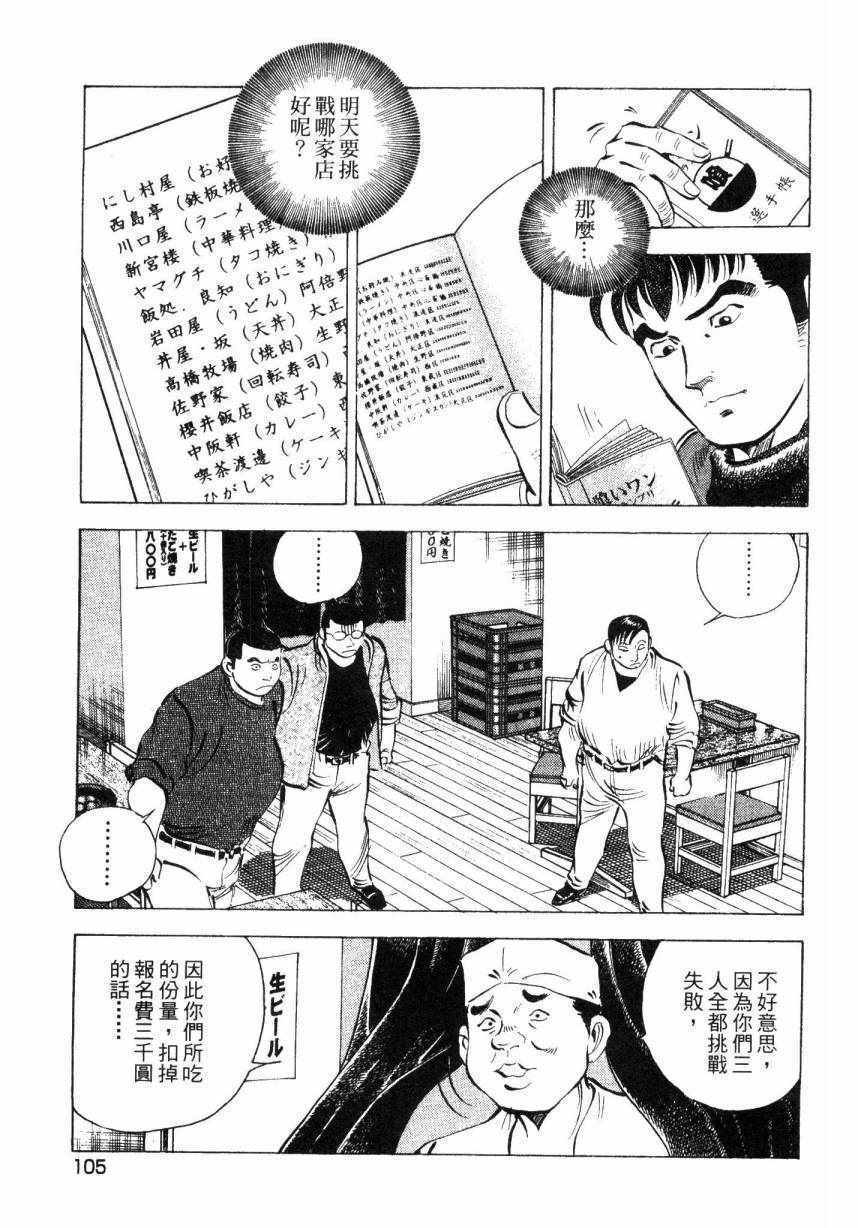 《美食大胃王》漫画最新章节第9卷免费下拉式在线观看章节第【104】张图片