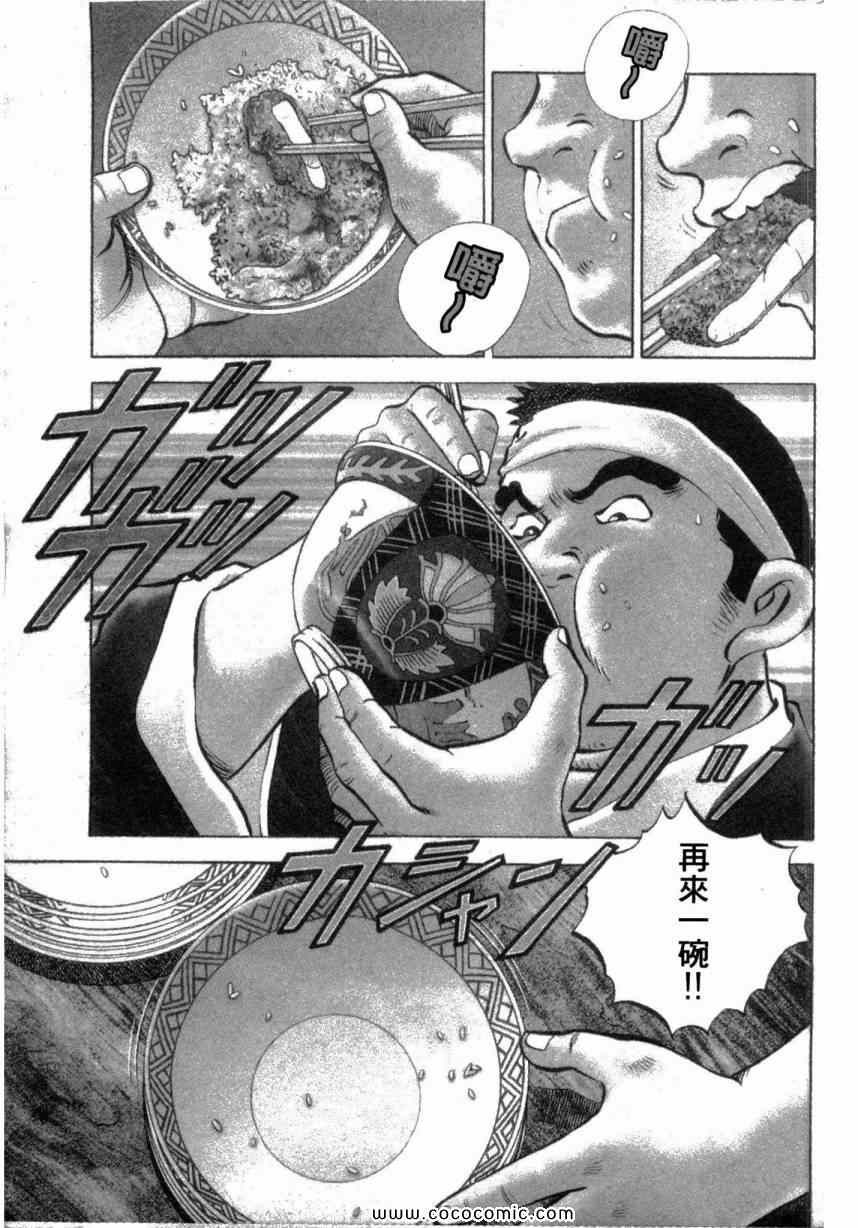 《美食大胃王》漫画最新章节第1卷免费下拉式在线观看章节第【5】张图片