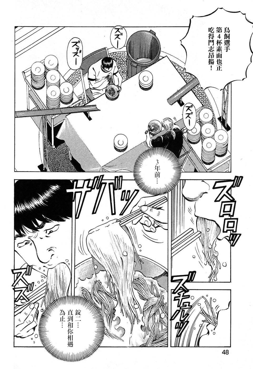 《美食大胃王》漫画最新章节第14.3话免费下拉式在线观看章节第【2】张图片