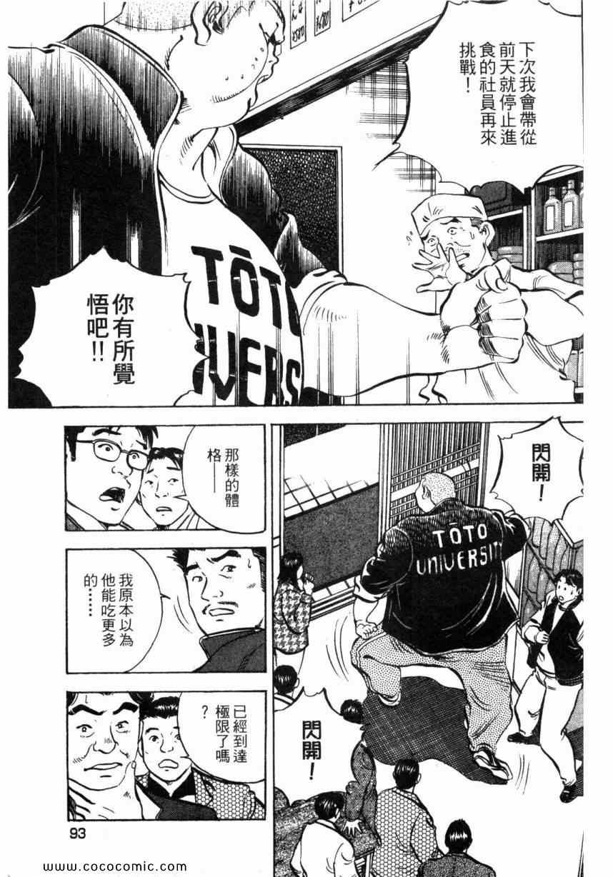 《美食大胃王》漫画最新章节第1卷免费下拉式在线观看章节第【94】张图片