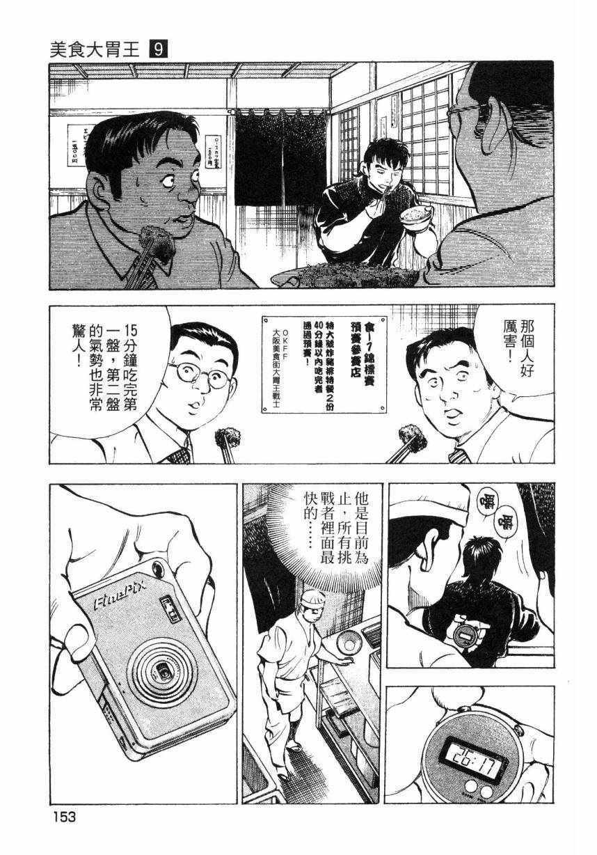 《美食大胃王》漫画最新章节第9卷免费下拉式在线观看章节第【151】张图片