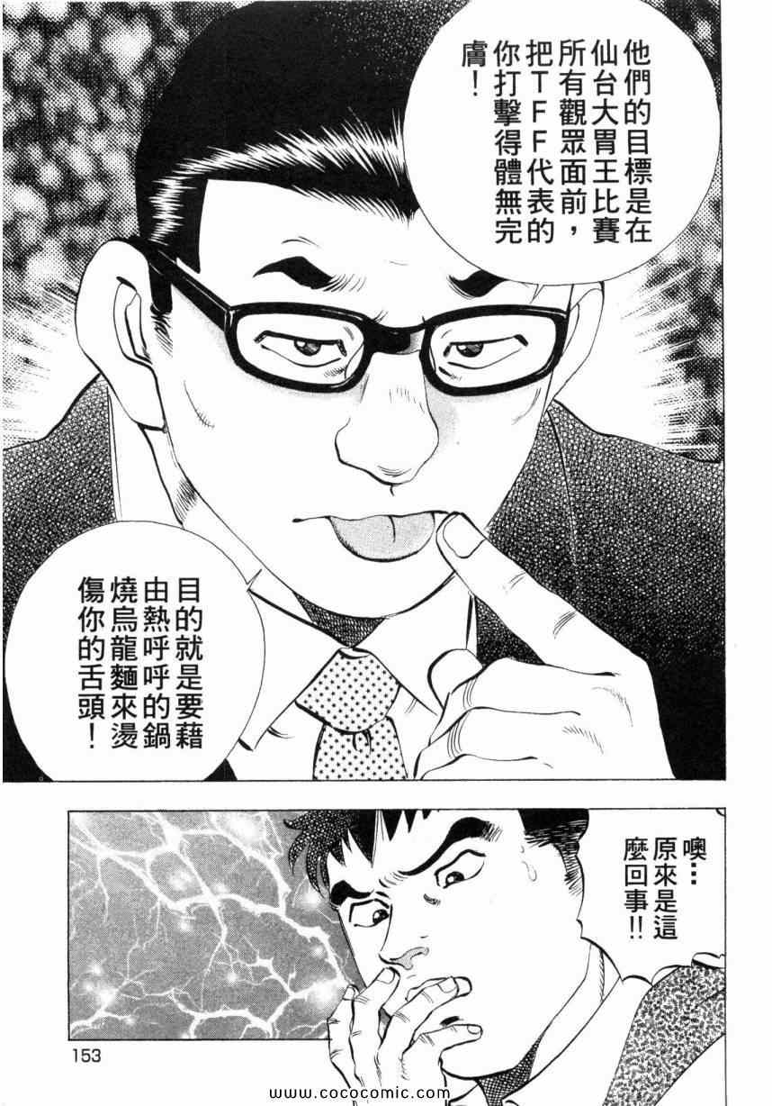 《美食大胃王》漫画最新章节第3卷免费下拉式在线观看章节第【155】张图片