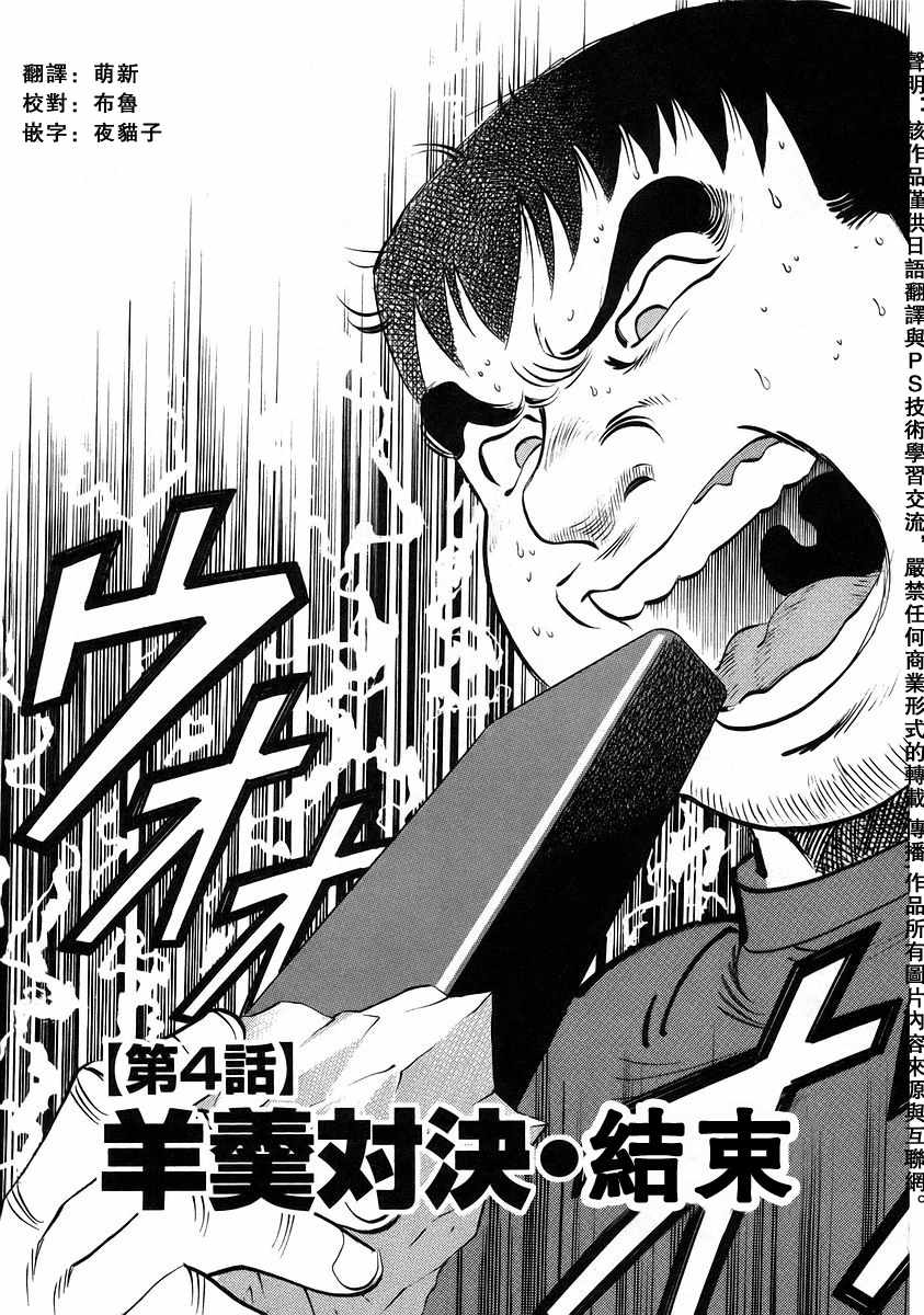 《美食大胃王》漫画最新章节第12.4话免费下拉式在线观看章节第【1】张图片