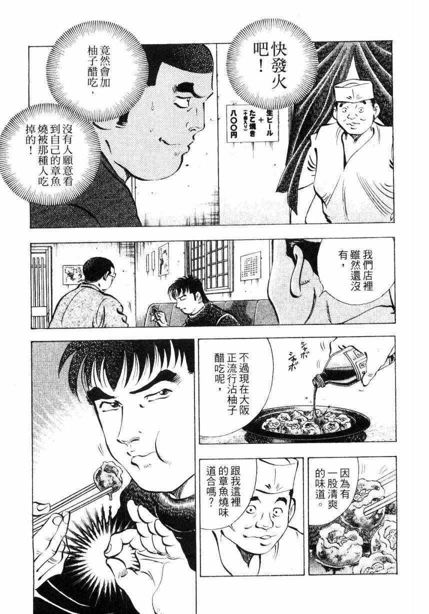 《美食大胃王》漫画最新章节第9卷免费下拉式在线观看章节第【88】张图片