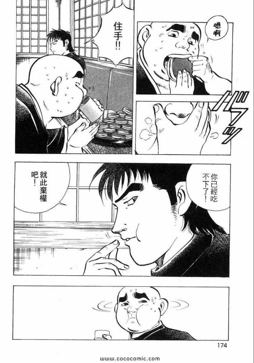 《美食大胃王》漫画最新章节第6卷免费下拉式在线观看章节第【173】张图片