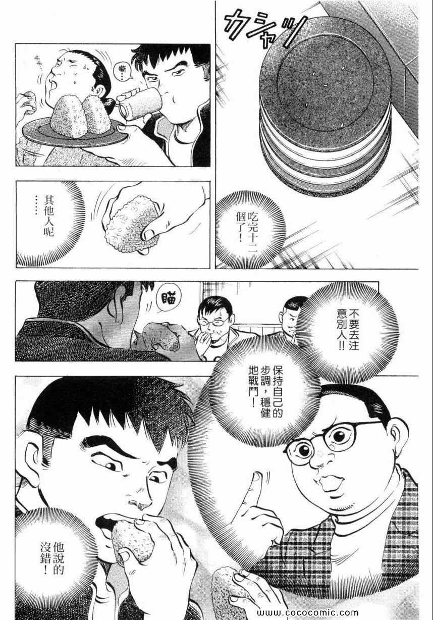 《美食大胃王》漫画最新章节第3卷免费下拉式在线观看章节第【64】张图片