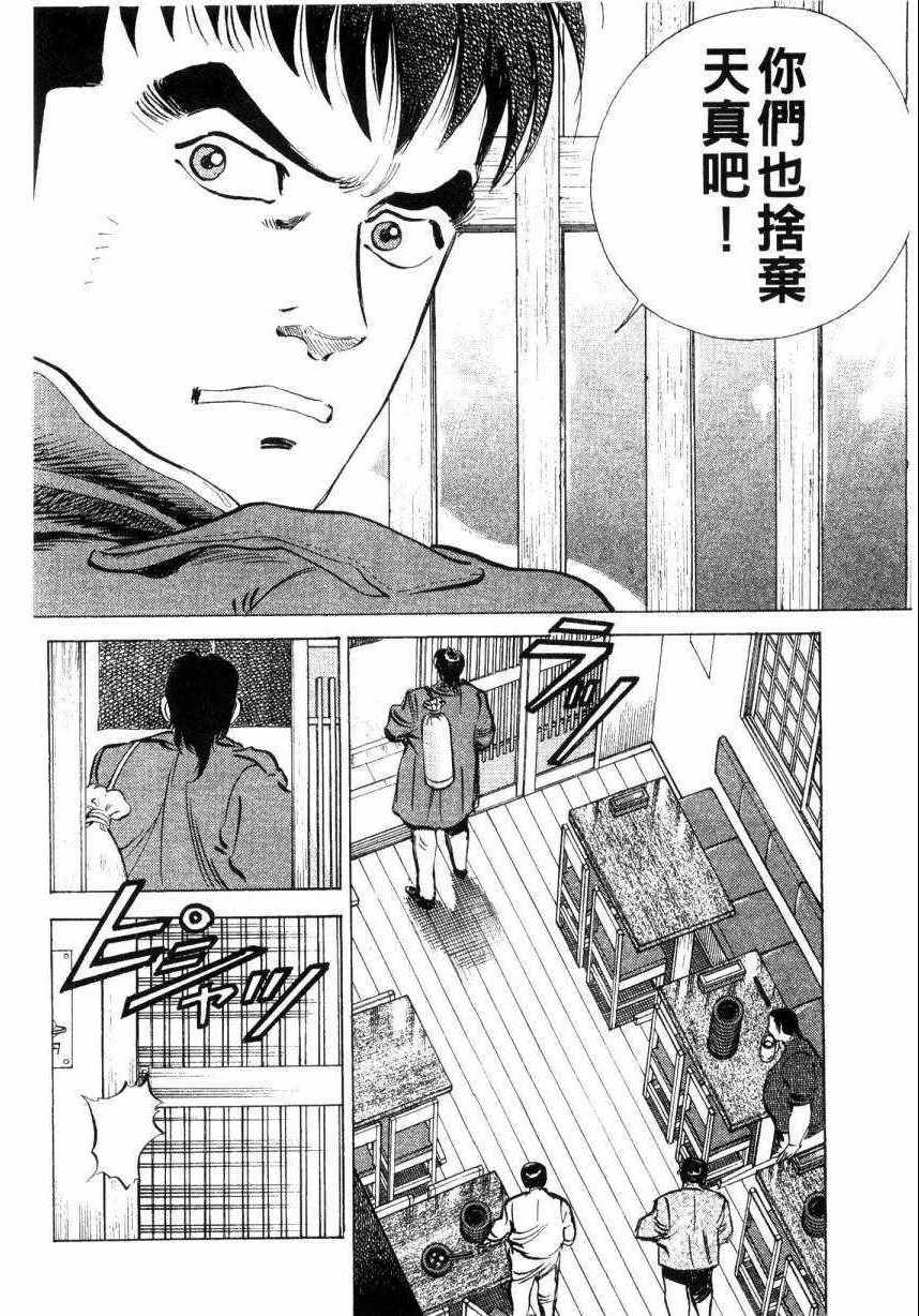 《美食大胃王》漫画最新章节第9卷免费下拉式在线观看章节第【101】张图片