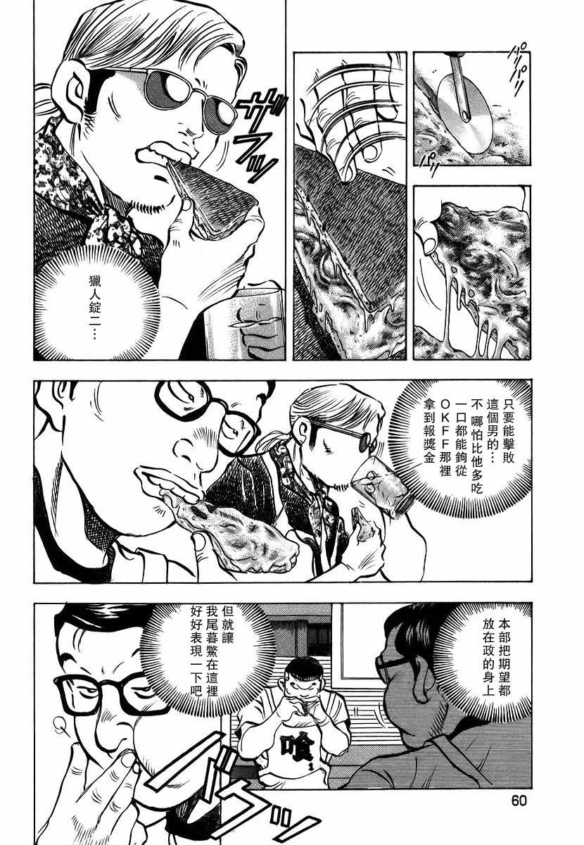 《美食大胃王》漫画最新章节第11.3话免费下拉式在线观看章节第【11】张图片