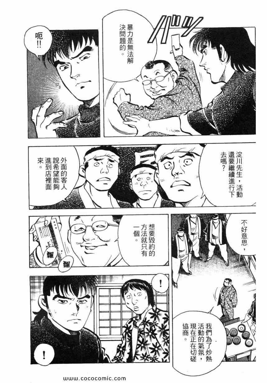 《美食大胃王》漫画最新章节第5卷免费下拉式在线观看章节第【193】张图片