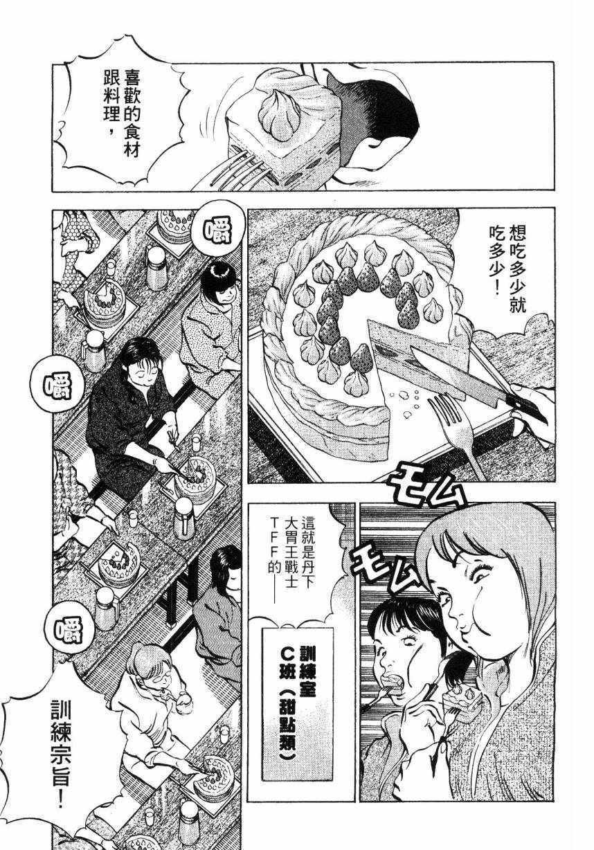 《美食大胃王》漫画最新章节第9卷免费下拉式在线观看章节第【10】张图片