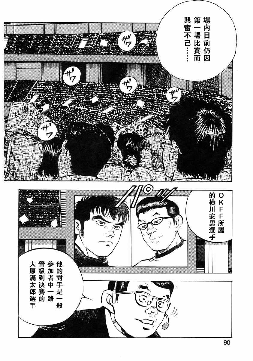 《美食大胃王》漫画最新章节第12.4话免费下拉式在线观看章节第【18】张图片