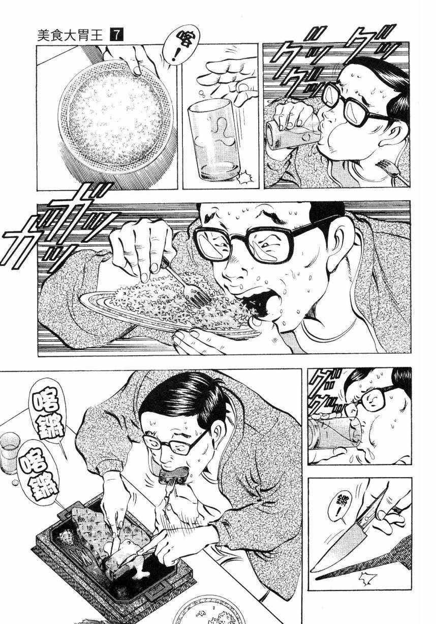 《美食大胃王》漫画最新章节第7卷免费下拉式在线观看章节第【62】张图片