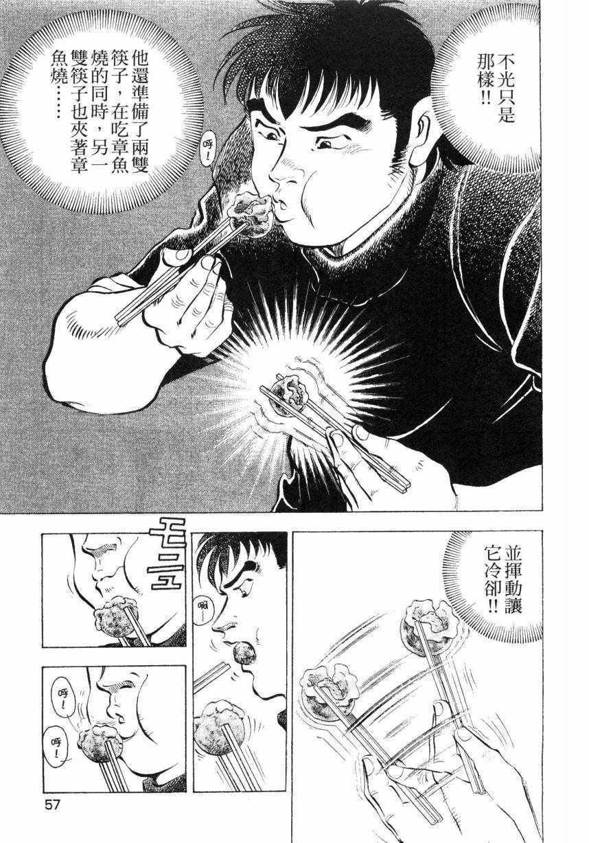 《美食大胃王》漫画最新章节第9卷免费下拉式在线观看章节第【56】张图片